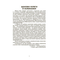 НУШ Збірник диктантів і переказів Основа Українська мова 5-6 класи Паращич