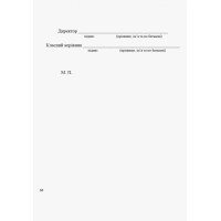 Журнал факультативних, додаткових занять та консультацій Ранок