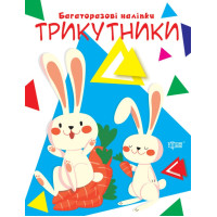 Нумо клеїти Торсінг Трикутники Багаторазові наклейки