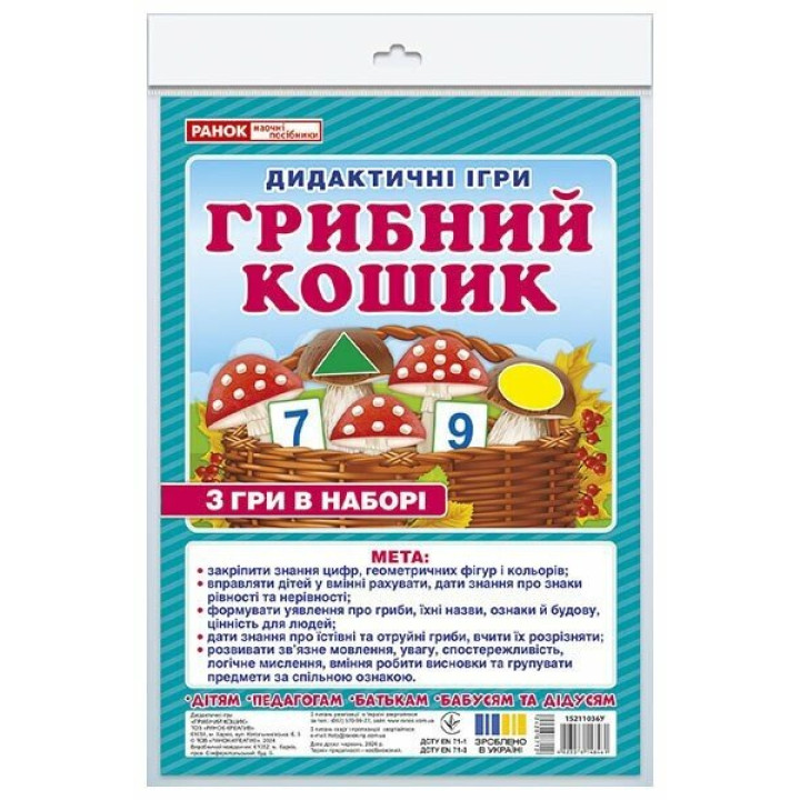 Дидактична гра Ранок Грибний кошик