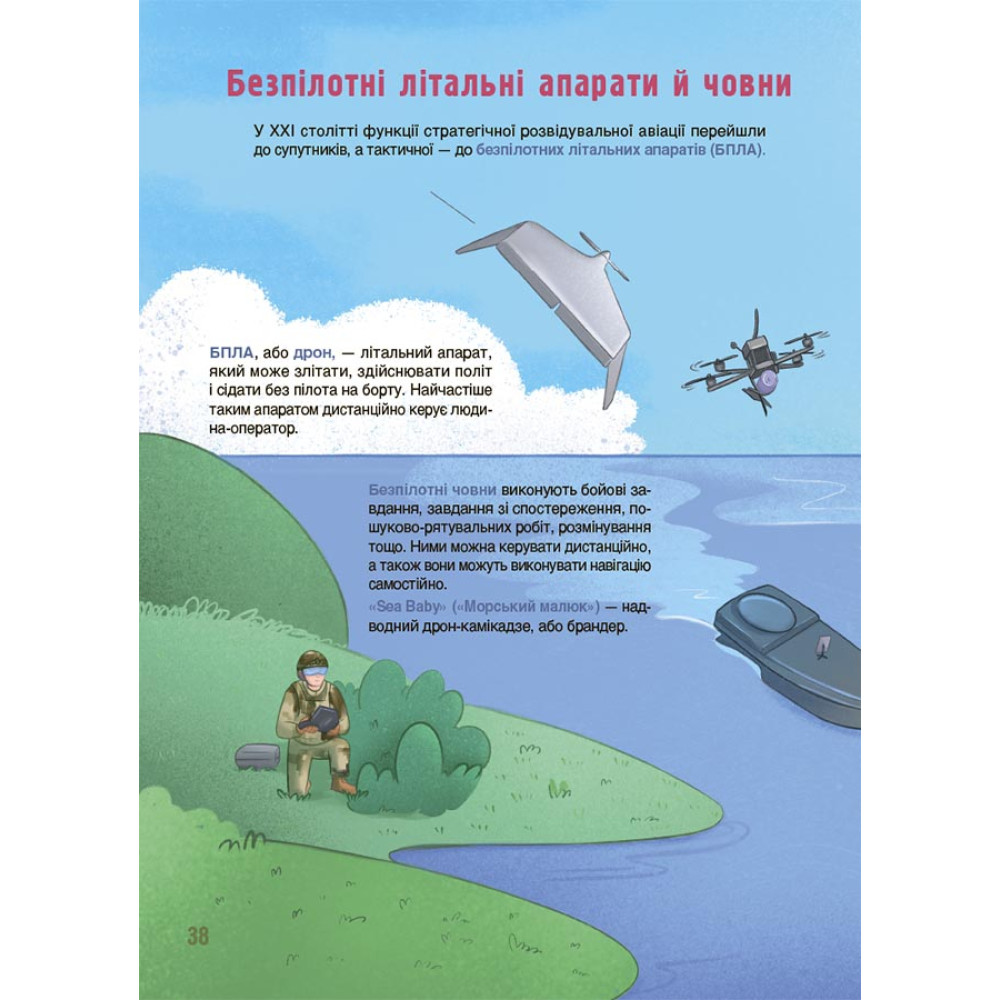 Як це влаштовано: Військо України. Основа Серія: Хочу знати Євген Букет Як це влаштовано: Військо України. Основа Серія: Хочу знати Євген Букет
