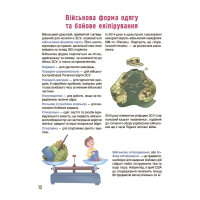 Як це влаштовано: Військо України. Основа Серія: Хочу знати Євген Букет