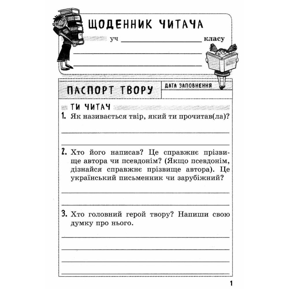 НУШ Позакласне читання 2 клас Весна Робота за дитячою книжкою + Безкоштовний додаток щоденник читача (2024 рік) НУШ Позакласне читання 2 клас Весна Робота за дитячою книжкою + Безкоштовний додаток щоденник читача (2024 рік)