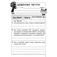 НУШ Позакласне читання 2 клас Весна Робота за дитячою книжкою + Безкоштовний додаток щоденник читача (2024 рік)