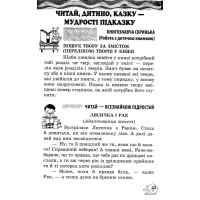 НУШ Позакласне читання 2 клас Весна Робота за дитячою книжкою + Безкоштовний додаток щоденник читача (2024 рік)