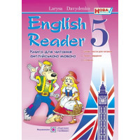 English Reader: Книга для читання англійською мовою. 5 клас