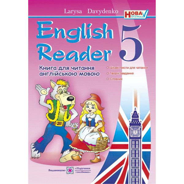 English Reader: Книга для читання англійською мовою. 5 клас