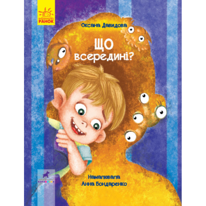 Що всередині Книга-картинка Ранок Давидова Оксана