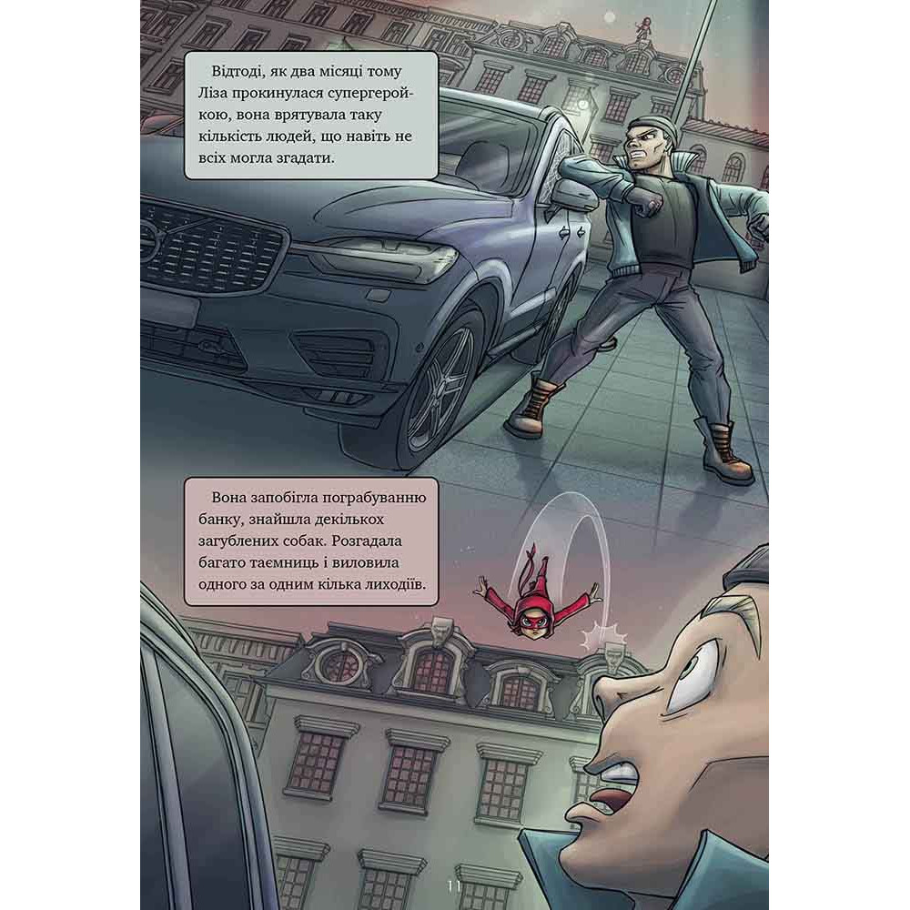 Довідник для супергероїв. Книга 3. Наодинці АССА Еліас та Аґнес Волунд