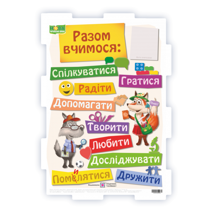 Плакат Пiдручники i посiбники Вчимося разом