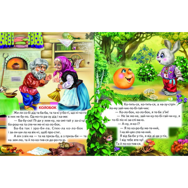 Пан Коцький Белкар-книга Казки. Читання по складах. Промінець
