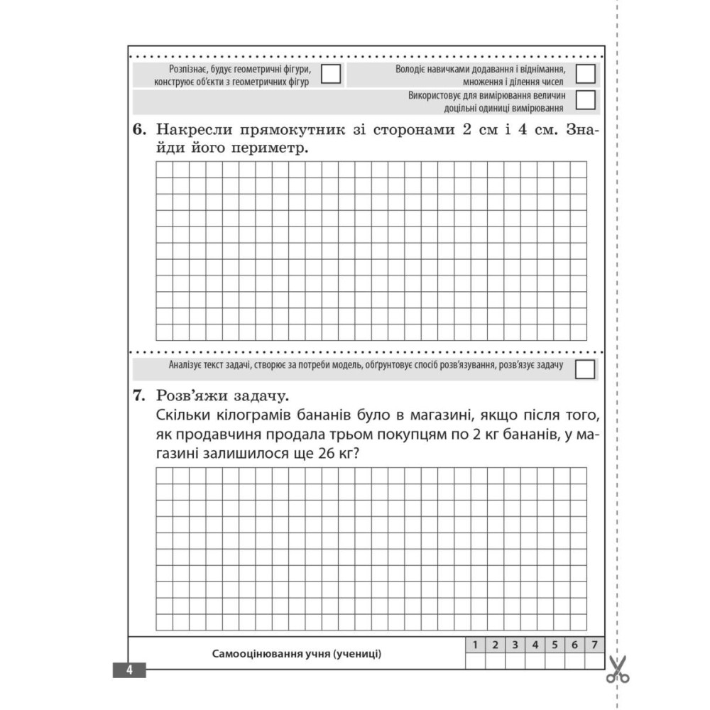 НУШ Діагностувальні роботи Весна Математика 3 клас до програм Савченко Шияна НУШ Діагностувальні роботи Весна Математика 3 клас до програм Савченко Шияна