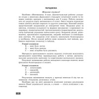 НУШ Діагностувальні роботи Весна Математика 3 клас до програм Савченко Шияна