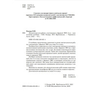НУШ Діагностувальні роботи у форматі ЗНО Астон Математика Нав­чальний посібник 5 клас Козира, Врублевська