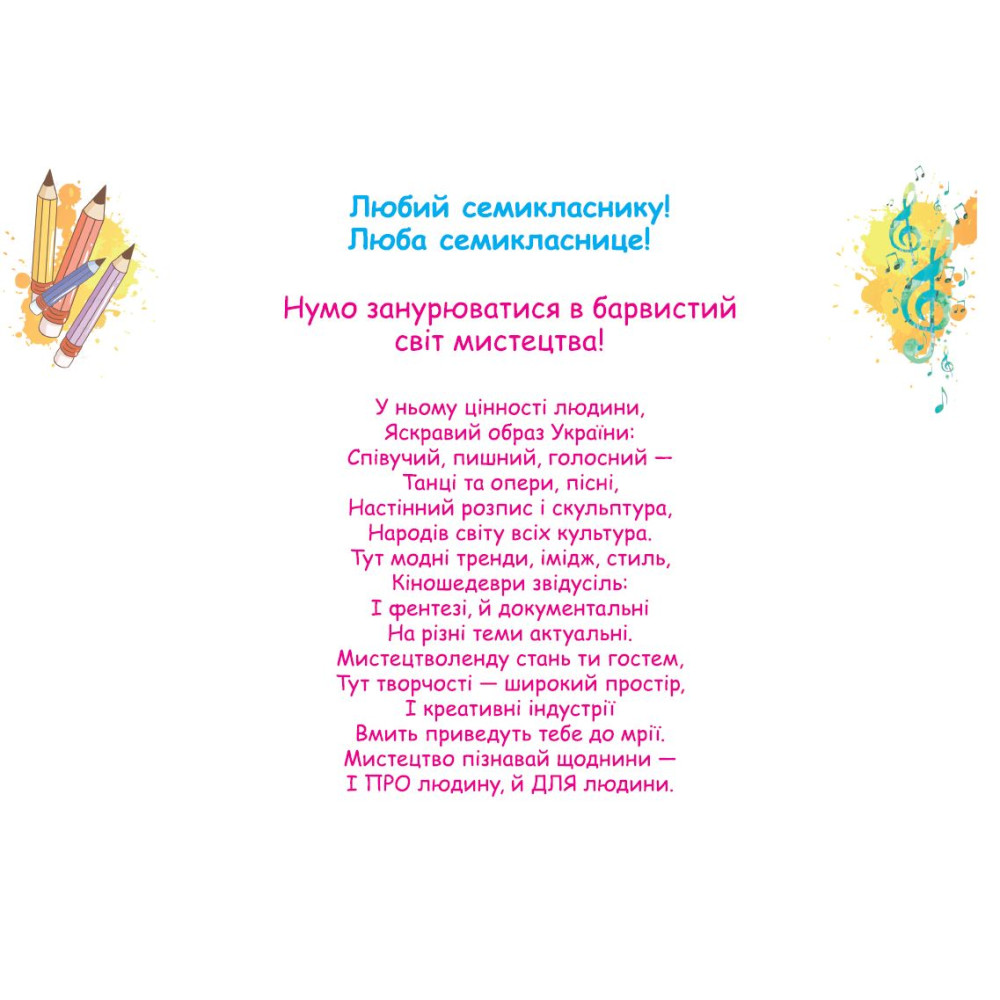 НУШ Альбом Генеза Мистецтво 7клас Гайдамака О. НУШ Альбом Генеза Мистецтво 7клас Гайдамака О.