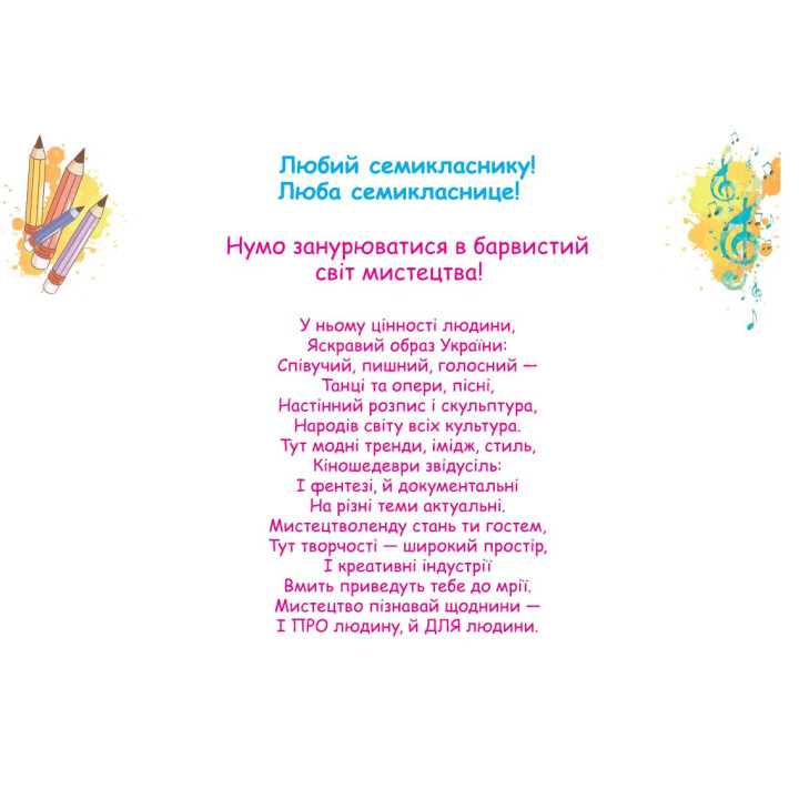 НУШ Альбом Генеза Мистецтво 7клас Гайдамака О.
