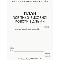 План освітньо-виховної роботи з дітьми Ранок