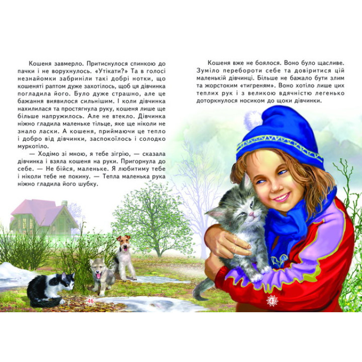Пухнасте щастя Белкар-книга Оповідання, казки. Читаю сам