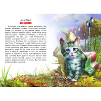 Пухнасте щастя Белкар-книга Оповідання, казки. Читаю сам