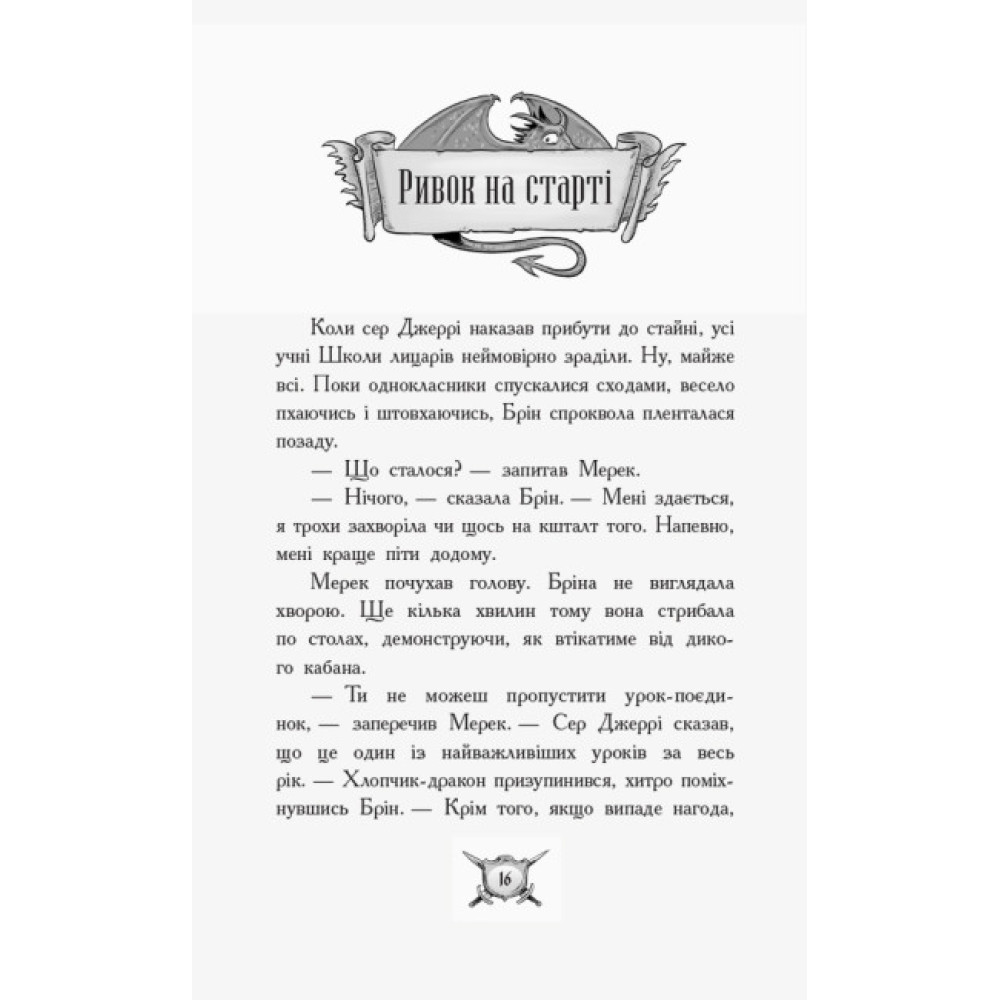 Книга Лицар-дракон. Турнір! Ранок Кайл М’юборн, Донован Бікслі Книга Лицар-дракон. Турнір! Ранок Кайл М’юборн, Донован Бікслі