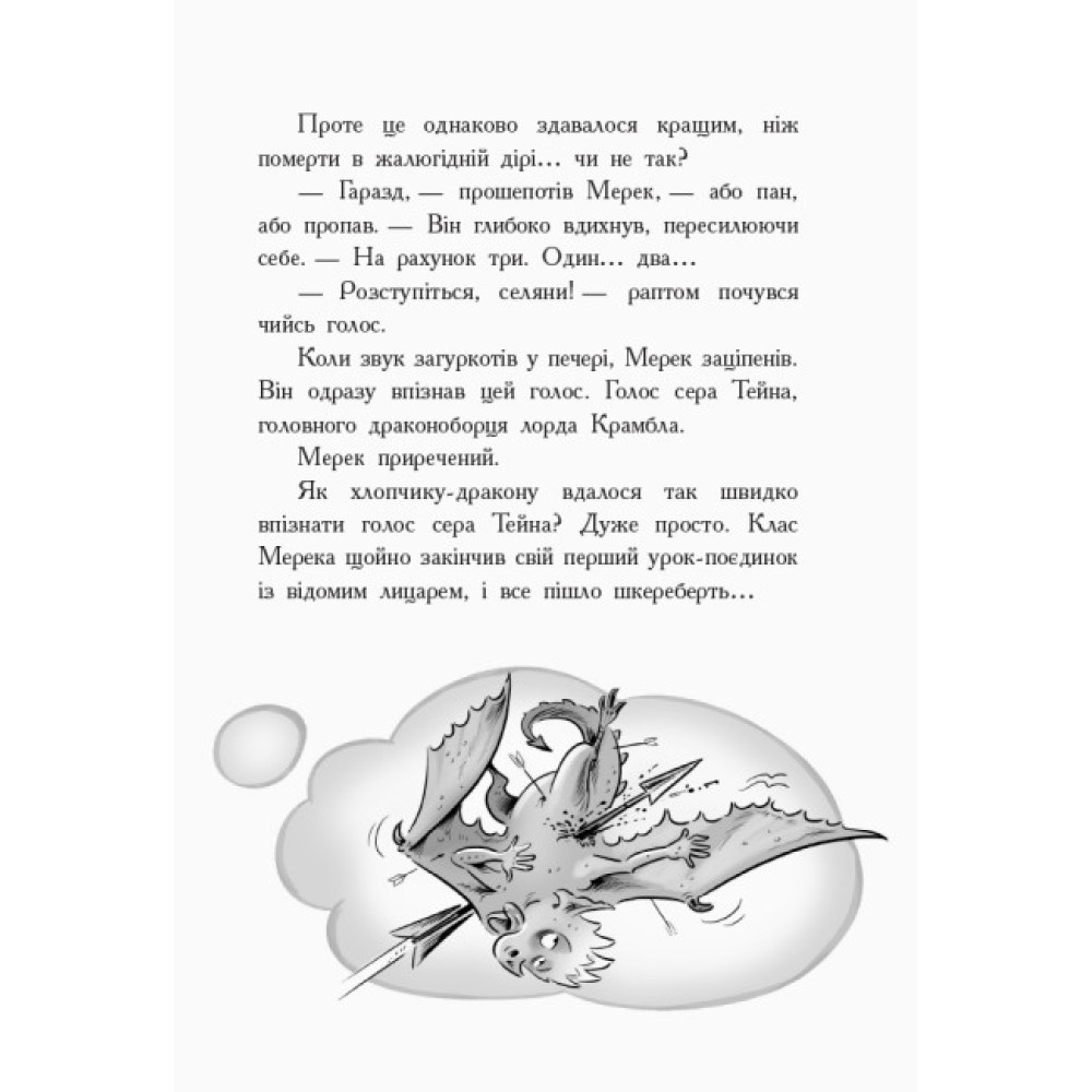 Книга Лицар-дракон. Турнір! Ранок Кайл М’юборн, Донован Бікслі Книга Лицар-дракон. Турнір! Ранок Кайл М’юборн, Донован Бікслі