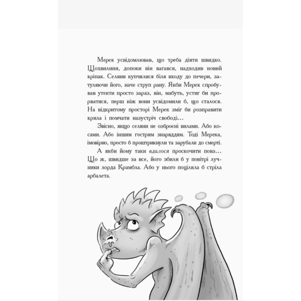 Книга Лицар-дракон. Турнір! Ранок Кайл М’юборн, Донован Бікслі Книга Лицар-дракон. Турнір! Ранок Кайл М’юборн, Донован Бікслі