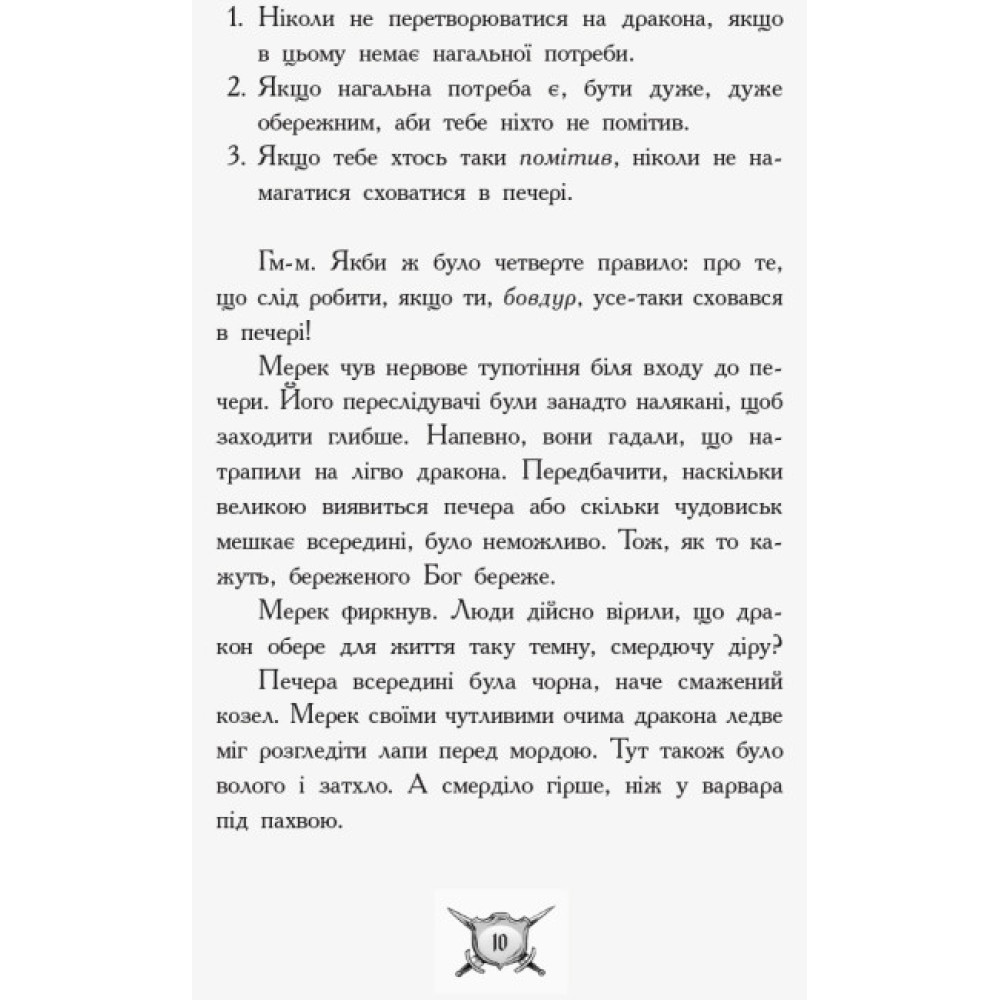 Книга Лицар-дракон. Турнір! Ранок Кайл М’юборн, Донован Бікслі Книга Лицар-дракон. Турнір! Ранок Кайл М’юборн, Донован Бікслі