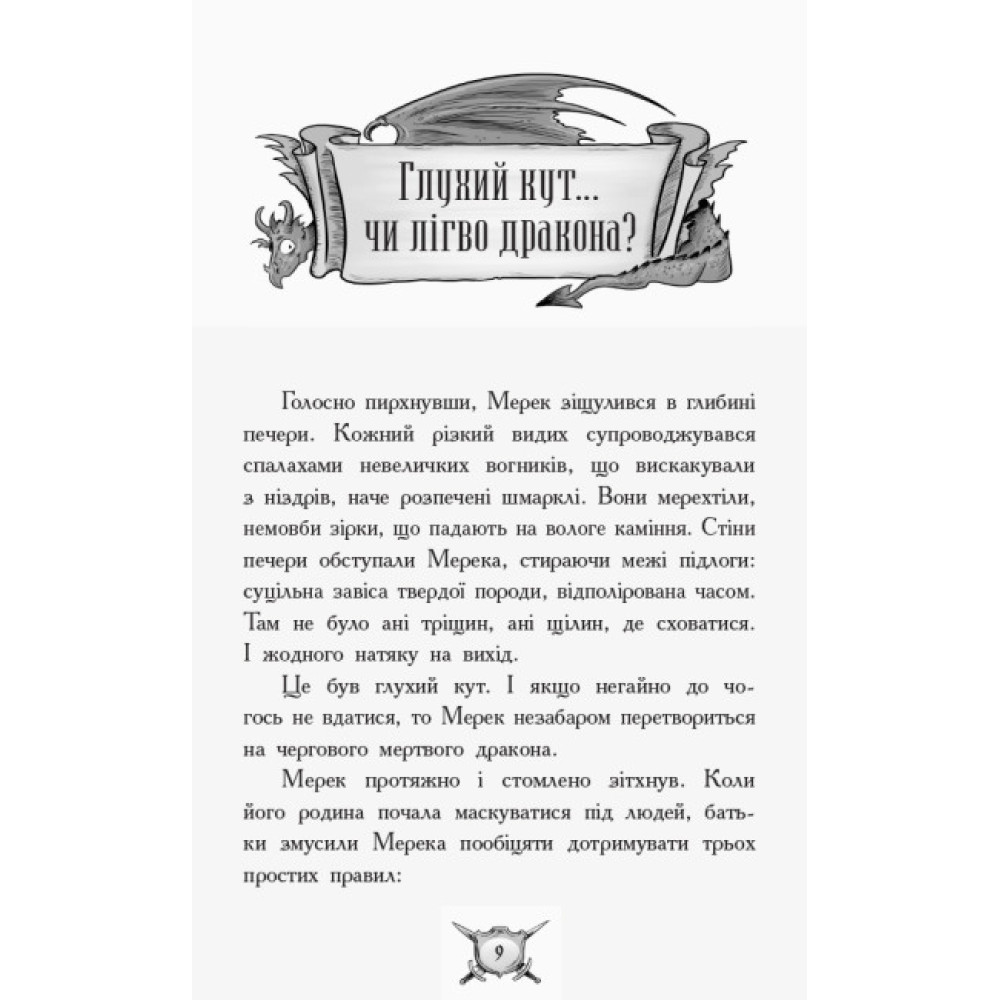 Книга Лицар-дракон. Турнір! Ранок Кайл М’юборн, Донован Бікслі Книга Лицар-дракон. Турнір! Ранок Кайл М’юборн, Донован Бікслі