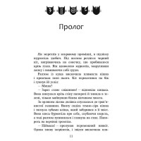 Коти-вояки АССА Сила трьох Книга 4 Затемнення Ерін Гантер