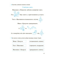 Читанки Основа Навчаюся читати. Від букв - до текстів Кулаченко