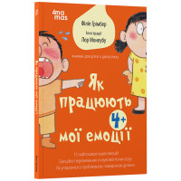 Як працюють мої емоції: книжка для дітей (і дорослих!). 4+ Основа - Філіп Грімбер