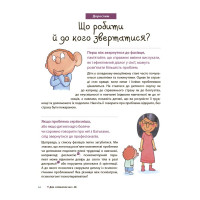 Як працюють мої емоції: книжка для дітей (і дорослих!). 4+ Основа - Філіп Грімбер