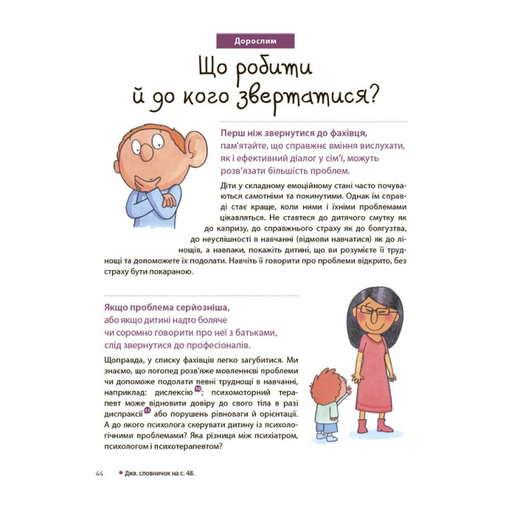 Як працюють мої емоції: книжка для дітей (і дорослих!). 4+ Основа - Філіп Грімбер