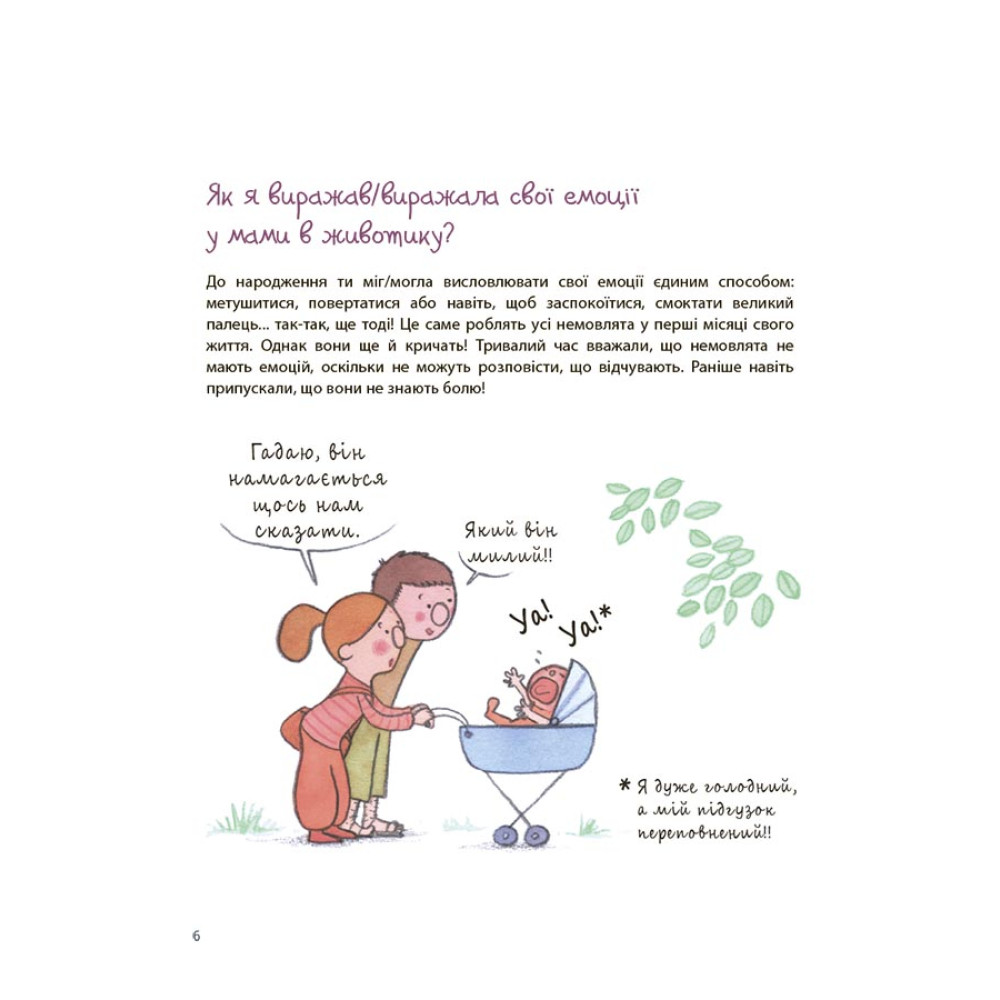 Як працюють мої емоції: книжка для дітей (і дорослих!). 4+ Основа - Філіп Грімбер Як працюють мої емоції: книжка для дітей (і дорослих!). 4+ Основа - Філіп Грімбер