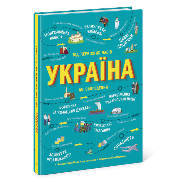 Книга Україна Від первісних часів до сьогодення Ранок