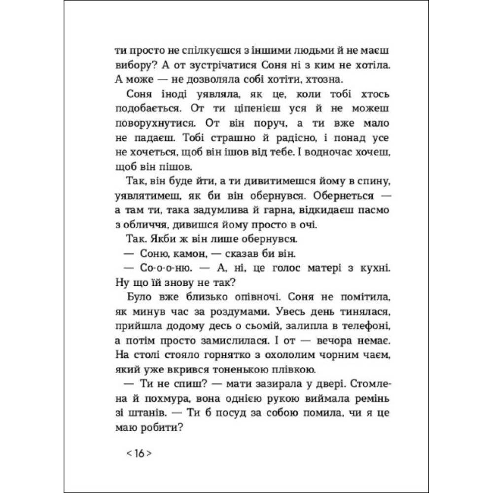 Книга Час для всього Ранок Алчанова Книга Час для всього Ранок Алчанова