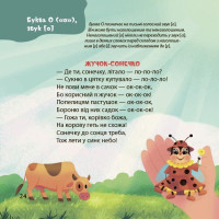 Віршенята-чистомовки Основа Усі звуки та літери української абетки 2-4 роки Юлія Пеліхова