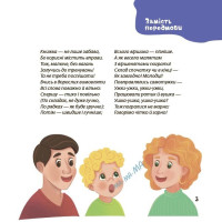Віршенята-чистомовки Основа Усі звуки та літери української абетки 2-4 роки Юлія Пеліхова