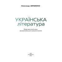 НУШ Підручник Грамота Українська література 8 клас Авраменко (2025 рік)