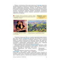 НУШ Підручник Літера Українська література 7 клас Заболотний