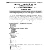 ЗНО НМТ  Експрес-підготовка АССА Математика та Українська мова Національний Мультипредметний Тест
