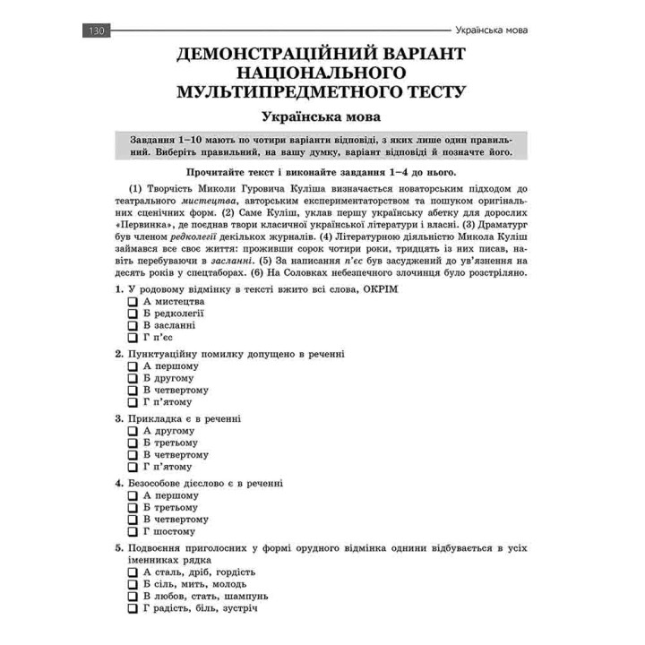 ЗНО НМТ  Експрес-підготовка АССА Математика та Українська мова Національний Мультипредметний Тест