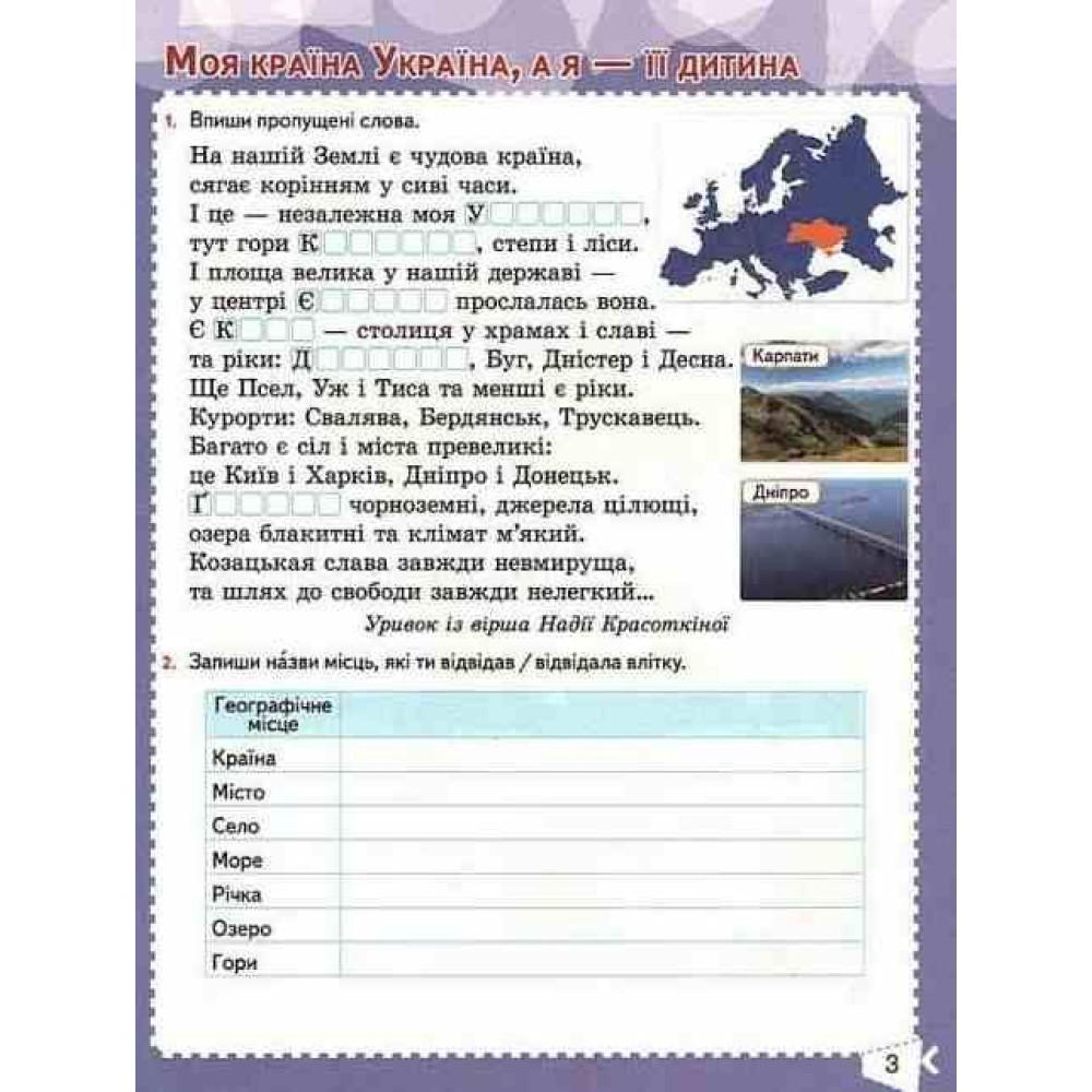 НУШ-2 Робочий зошит Сиция Я досліджую світ 2 клас Частина 1 до підручника Бібік Н.М. (2025 рік)