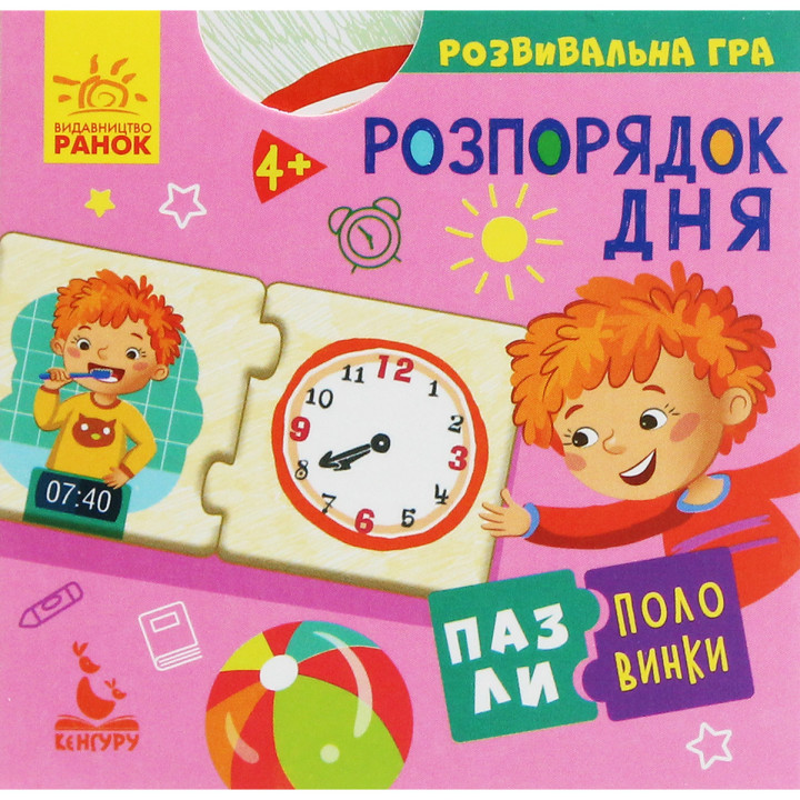 Пазли-половинки. Розпорядок дня. Розвивальна гра від 4-х років Ранок