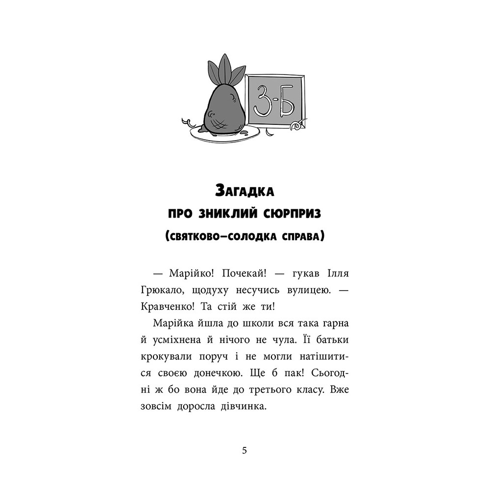 Детективна агенція САМ у Кривому Розі. Детективи з 3-Б АССА Ольга Куждіна