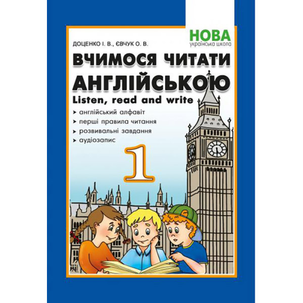НУШ Вчимося читати англійською Абетка Let's read. Listen, read and write. 1 клас. Доценко, Євчук