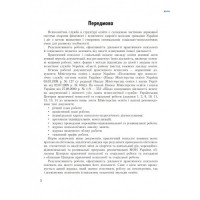 Журнал проведення корекційно-відновлювальної та розвивальної роботи практичним психологом (соціальним педагогом) Ранок