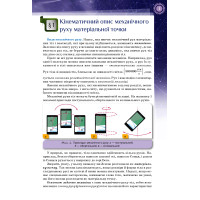 Підручник Оріон ​Фізика 10 клас Профільний рівень Засєкіна