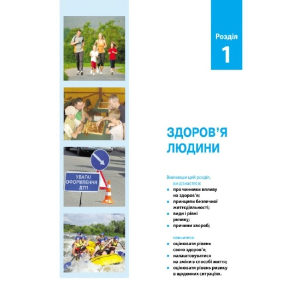 Підручник Ранок Основи здоров'я 7 клас Тагліна О.В.