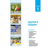 Підручник Ранок Основи здоров'я 7 клас Тагліна О.В.